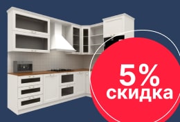 Скидка 5% при заказе мебели в сентябре + монтаж в подарок 2026