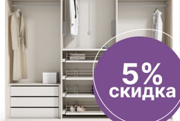 Скидка 5% при заказе мебели в феврале + монтаж в подарок 2026