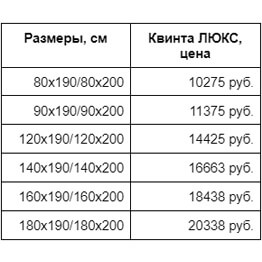 Квинта ЛЮКС